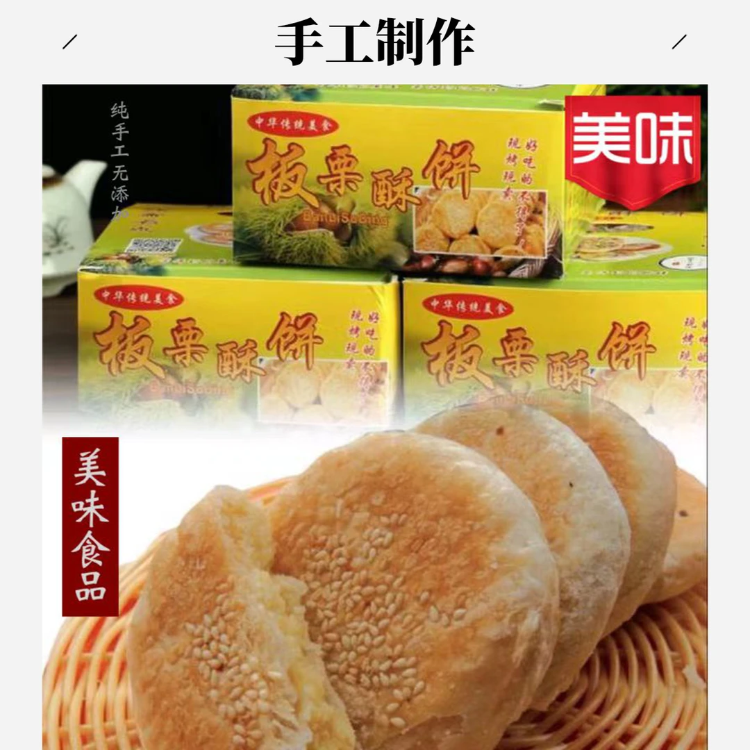 下单现做发货板栗饼手工制作老式点心薄皮中式传统糕点松软不含酥