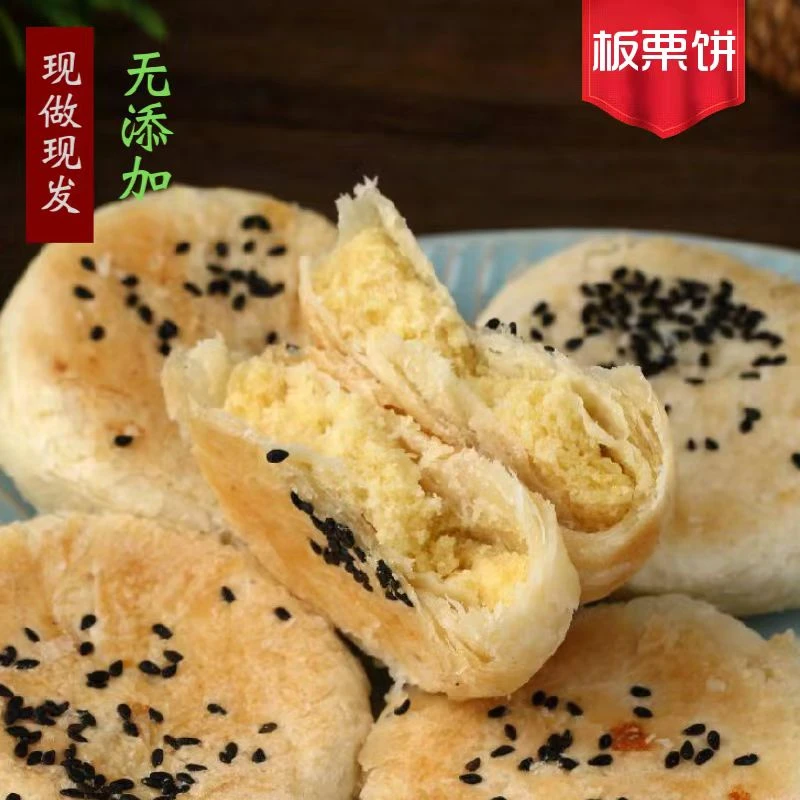 栗子酥饼健康手工板栗饼小吃零食老式糕点佳品制作发货薄皮750g