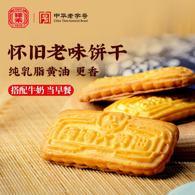【祥禾饽饽铺】纯纯大黄油老式饼干非遗手工 奶味足奶香酥脆1包13个