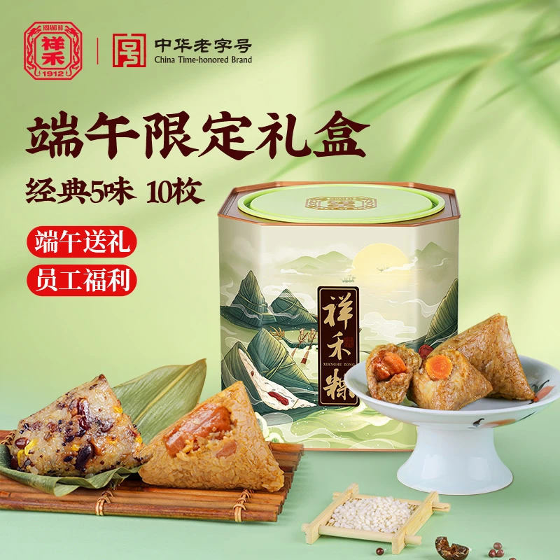 【限定粽桶】五味十粽松茸蛋黄健康藜麦 百年匠心精致铁桶 天津祥禾