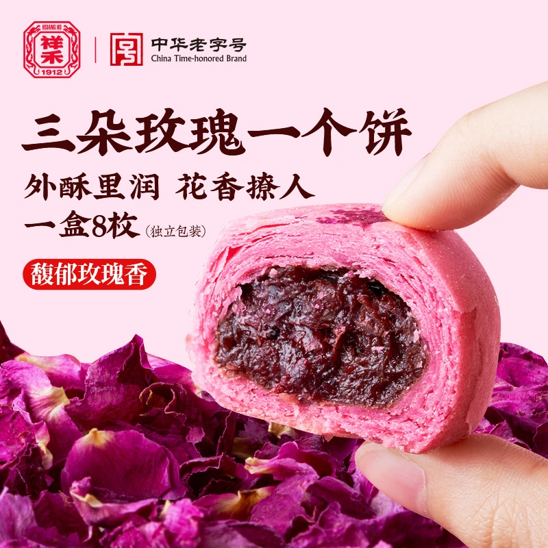 【玫瑰鲜花饼】祥禾饽饽铺解馋零食糕点早餐甜品花香天津特产