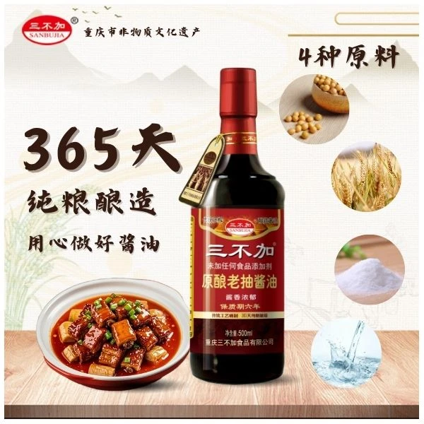 重庆非物质文化遗产三不加原酿老抽酱油500ml酿造纯黄豆酱油
