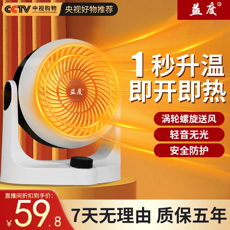 【抢59.8元】航空涡轮暖风机快速制热循环送暖节能省电静音无噪两用