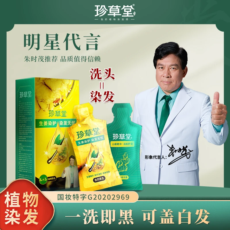 珍草堂珍草堂生姜植物染头膏2024黑色免漂上色自然黑