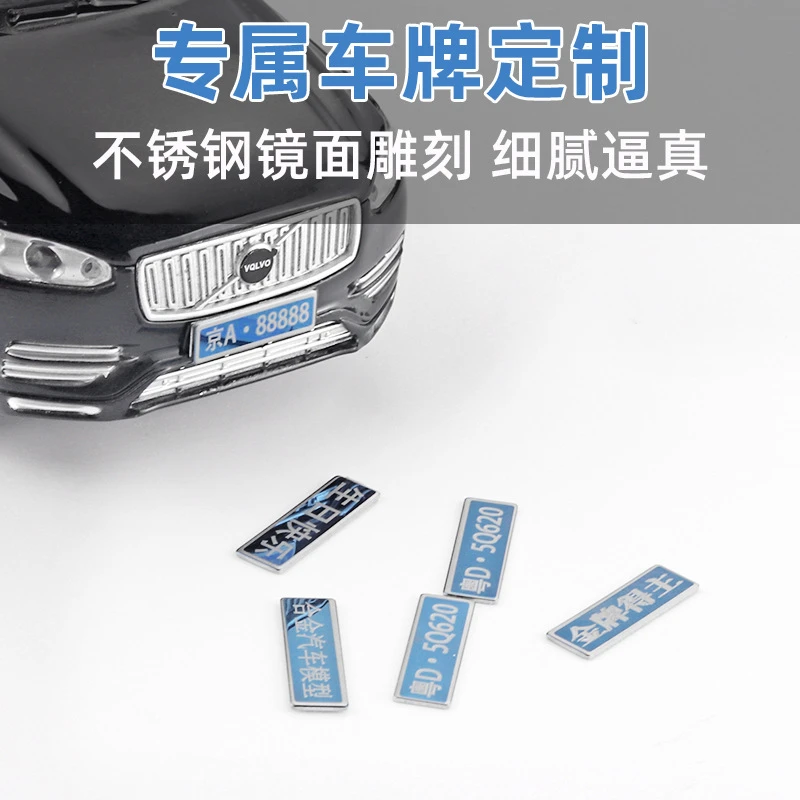 定置钢制金属雕刻车牌配件赠品3M贴纸车牌号合金车模通用车牌照