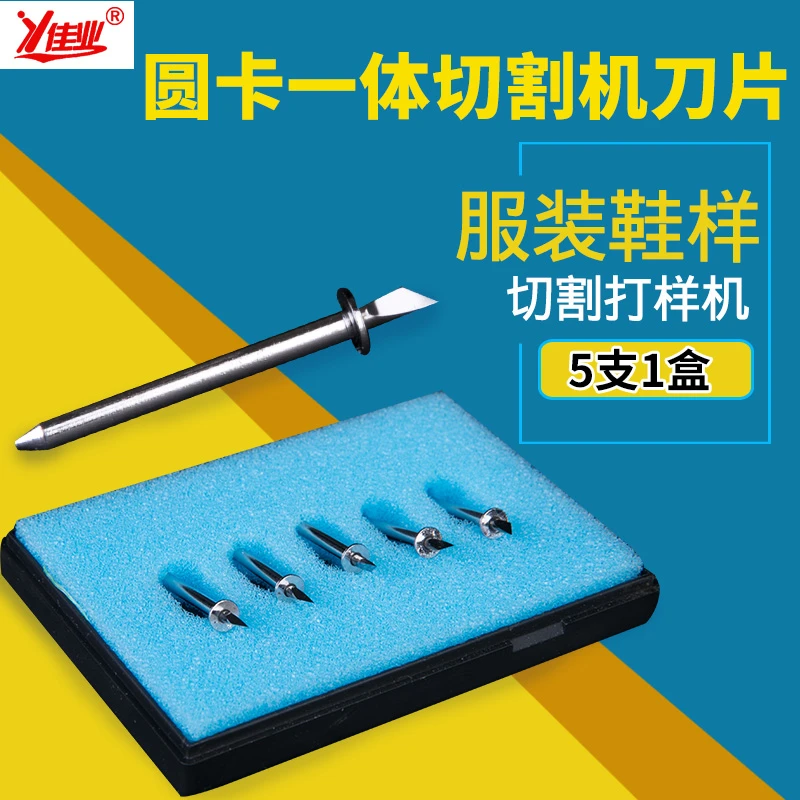 佳业奥科经纬切割机刀片服装放样切割刀鞋样刀打板切割机刀片