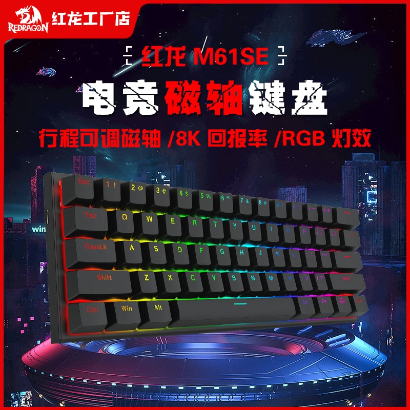 红龙（REDNRAGON）M61SE便携电竞打瓦机械手感游戏简约有线磁轴键盘