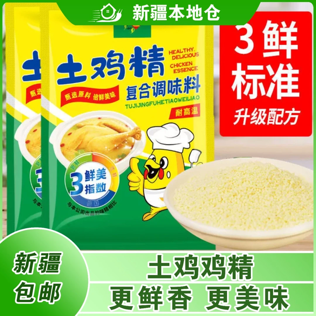新疆包邮土鸡精家用厨师商用鸡粉调味料汤料火锅煲汤炒菜食堂提鲜