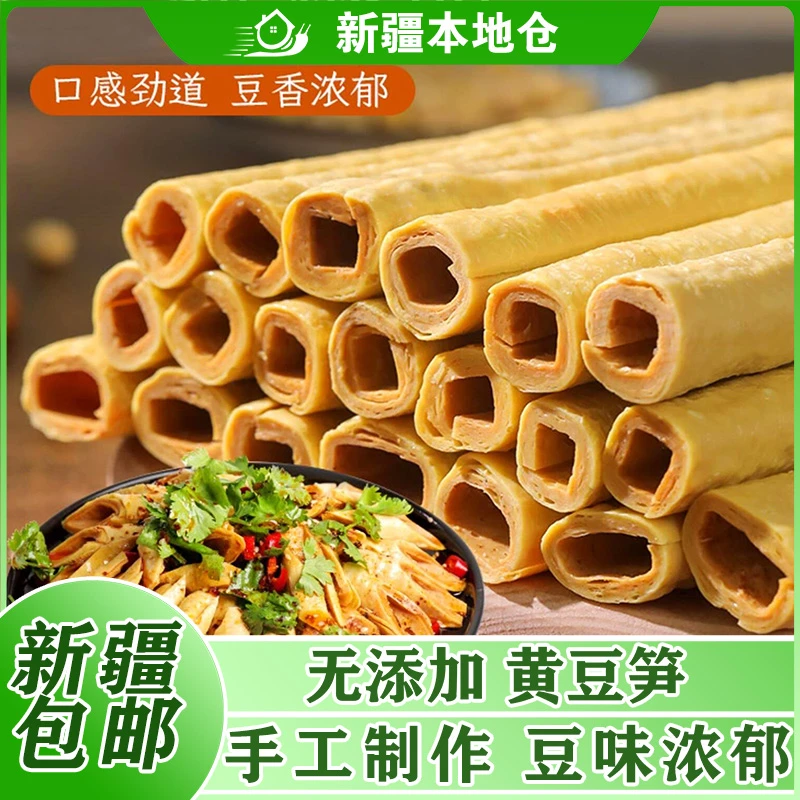 新疆包邮黄豆笋无添加干货手工豆筋豆棒传统腐竹凉拌菜火锅食材