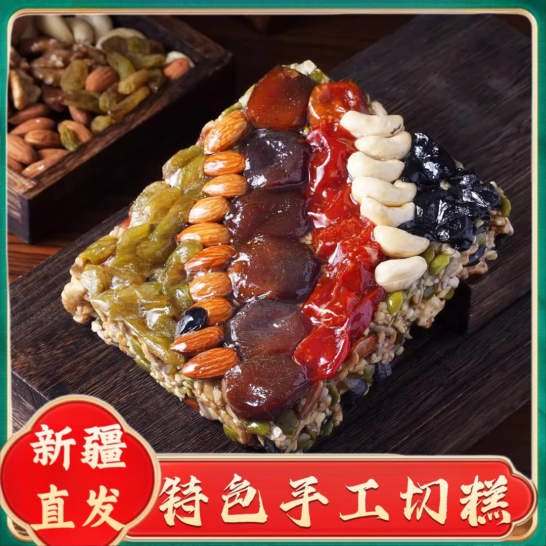 新疆特产西域皇后手工切糕大块混合坚果切糕玛仁糕甜点营养糕点