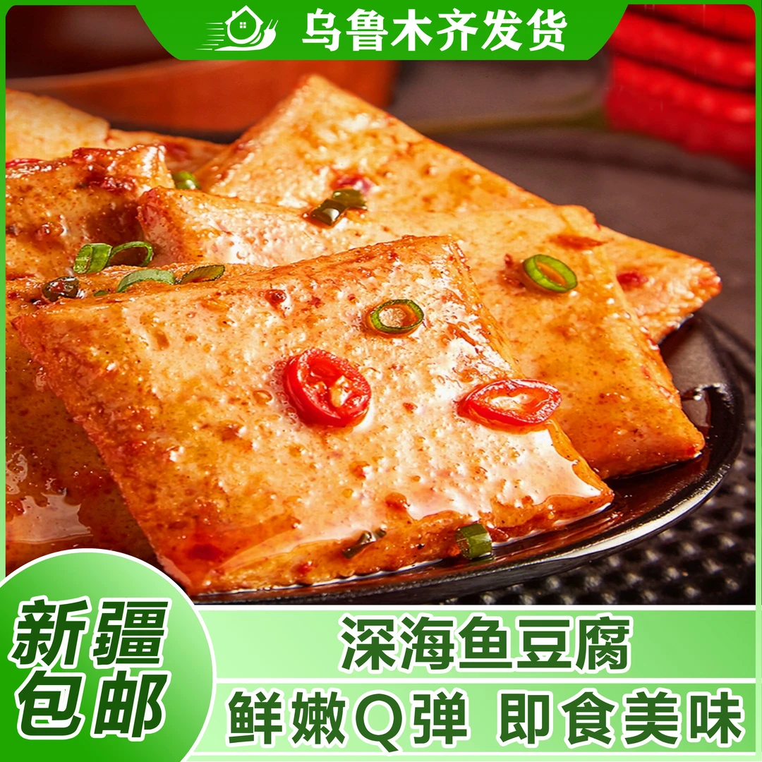 新疆包邮香辣麻辣烧烤味深海鱼豆腐干素肉休闲即零食品豆干小包装