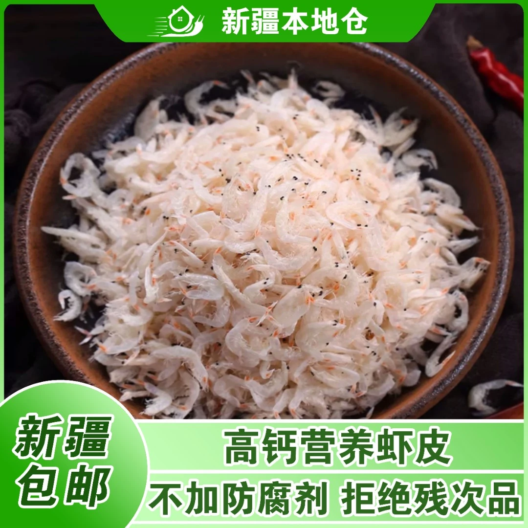 新疆包邮新鲜不咸补钙紫菜干虾皮全干无盐虾仁虾米无添加海鲜水产