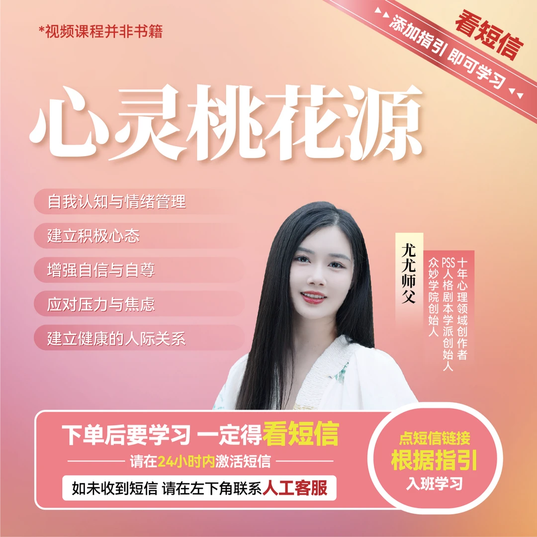 众妙归心家园线上课【心灵桃花源】走出抑郁症自我治疗心理治愈修心