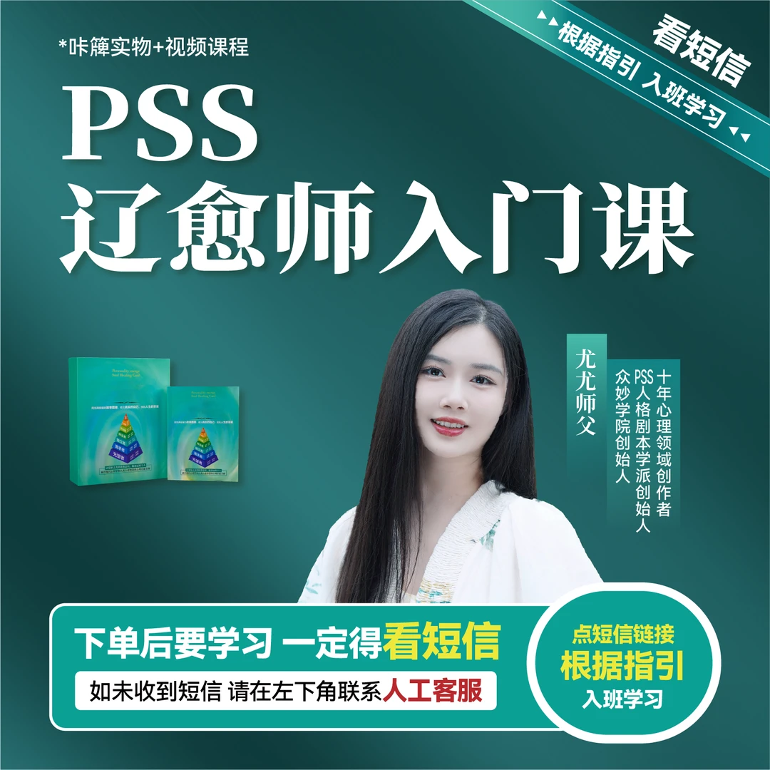[PSS]辽瑜师入门课-技能学习线上课 S