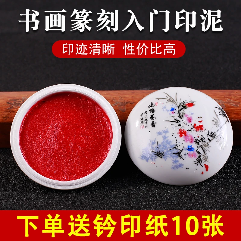 书画印泥印章篆刻专用朱砂印泥大红色朝霞堆朱印泥油陶瓷盒装文房