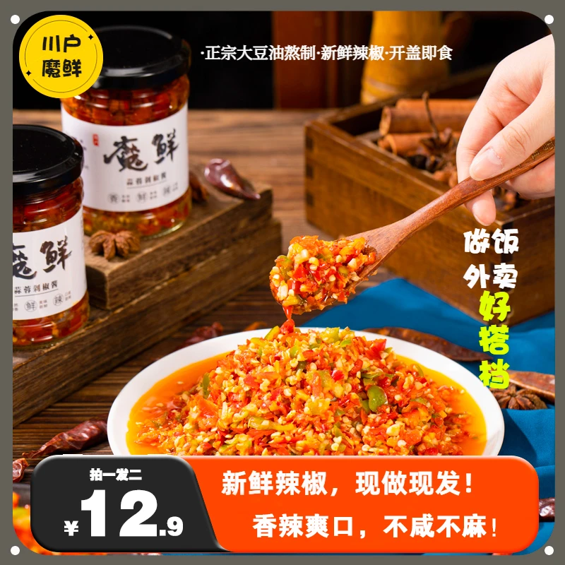 【到手2瓶】川户魔鲜新鲜辣椒酱/凉拌下饭调味辣椒酱剁椒酱