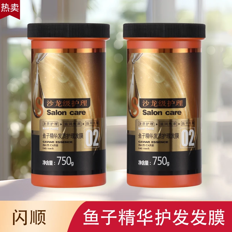 闪顺鱼子精华护发发膜修护干枯护发素改善毛躁免蒸水疗顺滑