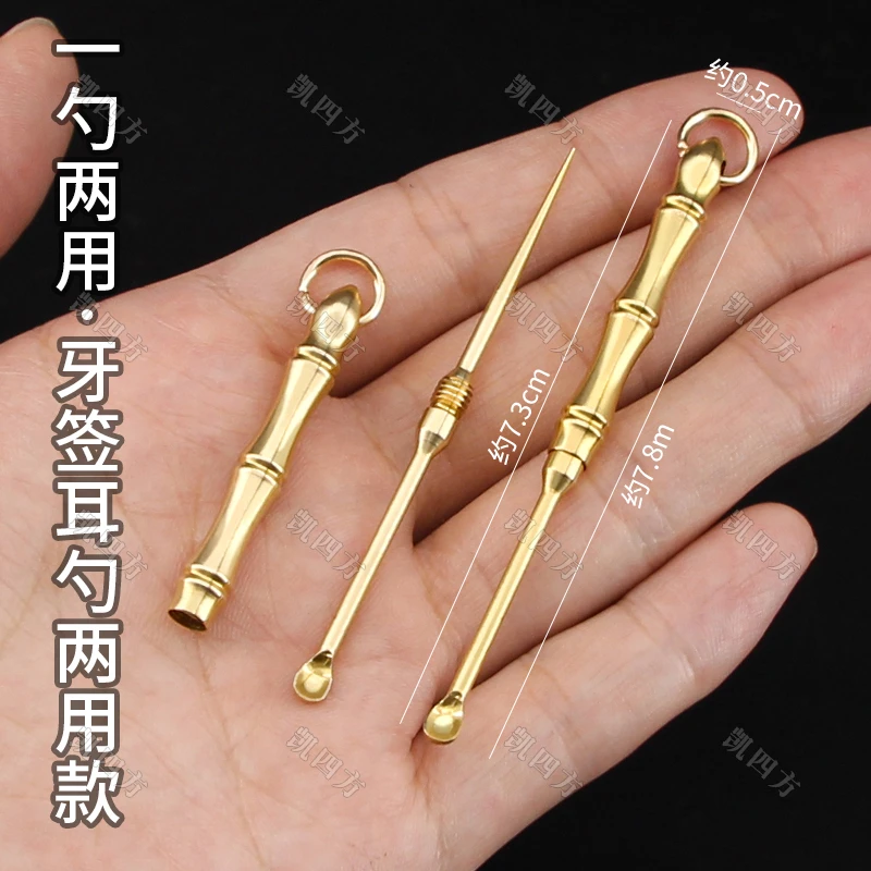 黄铜牙签耳勺一体多用手工掏耳勺便携水果签钥匙扣钥匙挂件