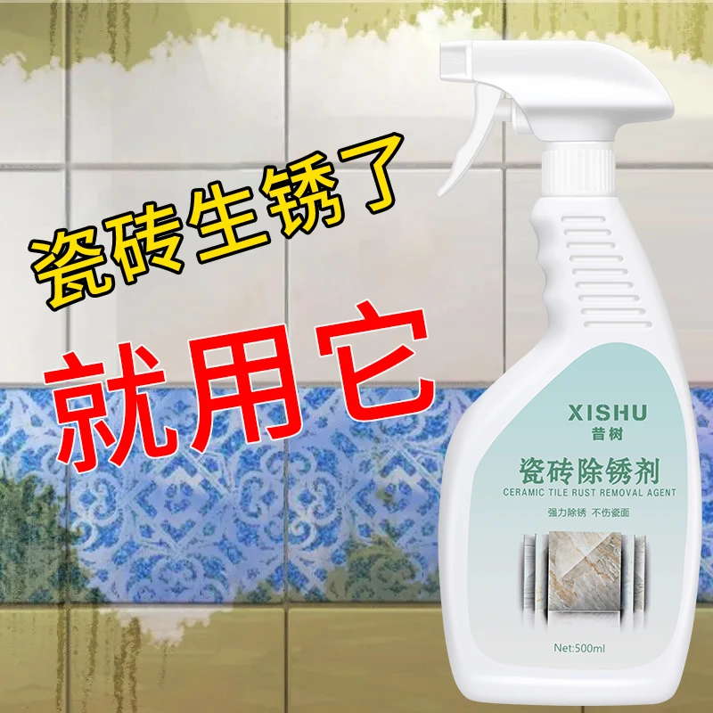 昔树瓷砖除锈剂强力去污清洗卫生间大理石材表面去铁锈去黄清洁剂