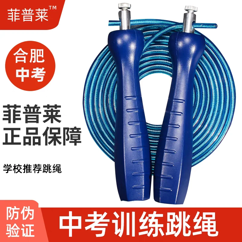 菲普莱中考训练专用跳绳安徽合肥广州焦作初中小学生体育4㎜钢丝绳