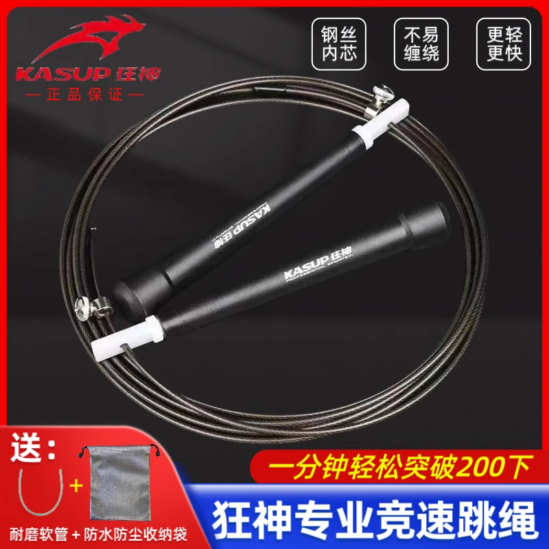 狂神竞速跳绳专业学生中考速度比赛成人竞技运动健身轻细钢丝跳绳