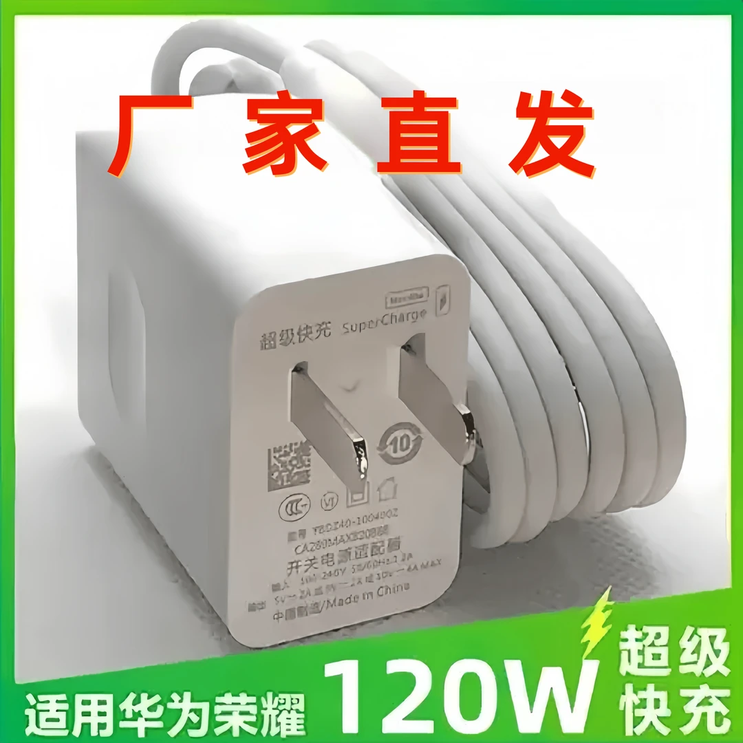 120W超级快充充电器适用p60华为66w充电线快充数据线6A荣耀type-c