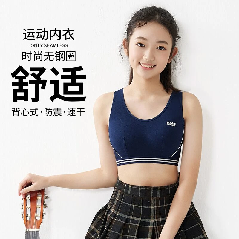 (2件装)少女内衣初中高中学生发育期女大童背心跑步防震运动文胸
