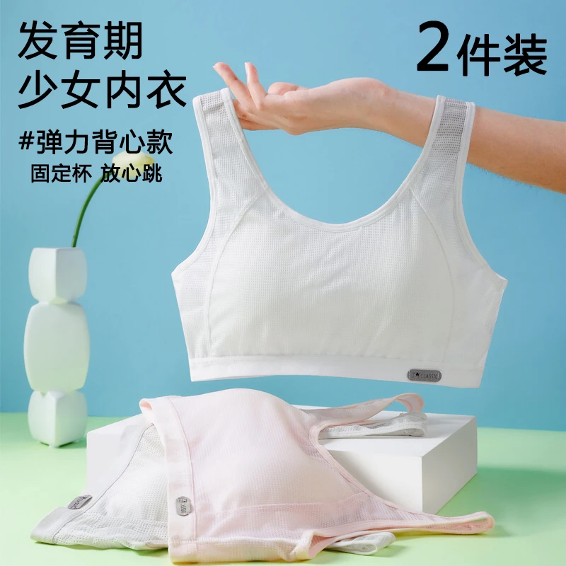 少女学生内衣初高中生青春发育期固定杯无痕轻薄文胸女童运动背心