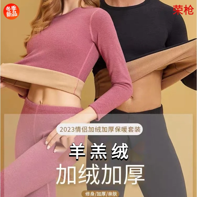 荣枪加厚保暖内衣考拉绒羊绒男女款套装圆领内养外暖三重柔暖亲肤