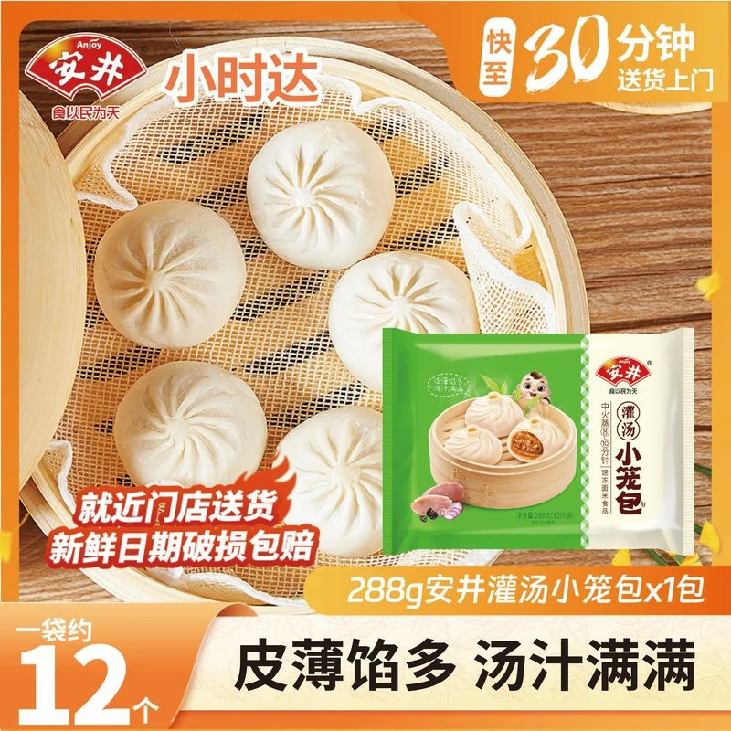 安井288g灌汤小笼包