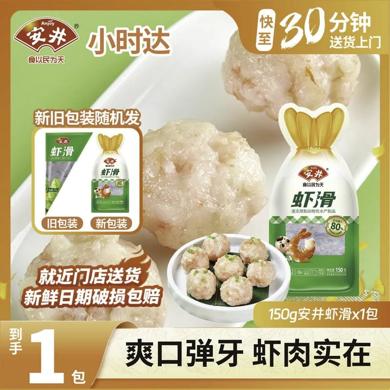 安井150g虾滑