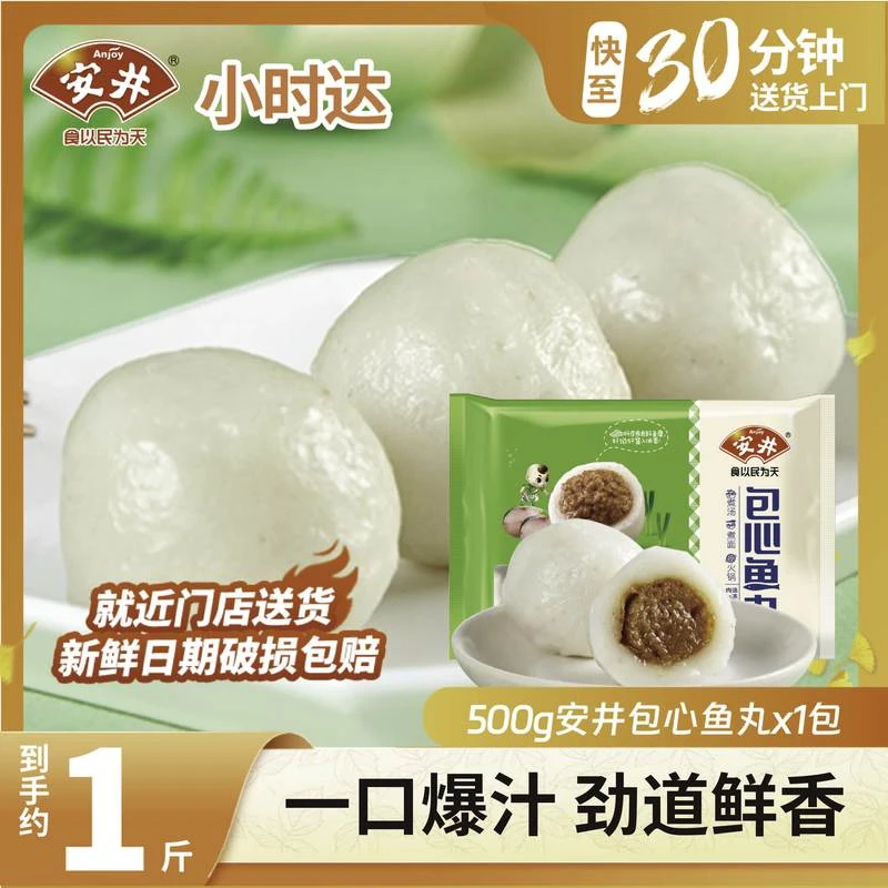 安井500g包心鱼丸