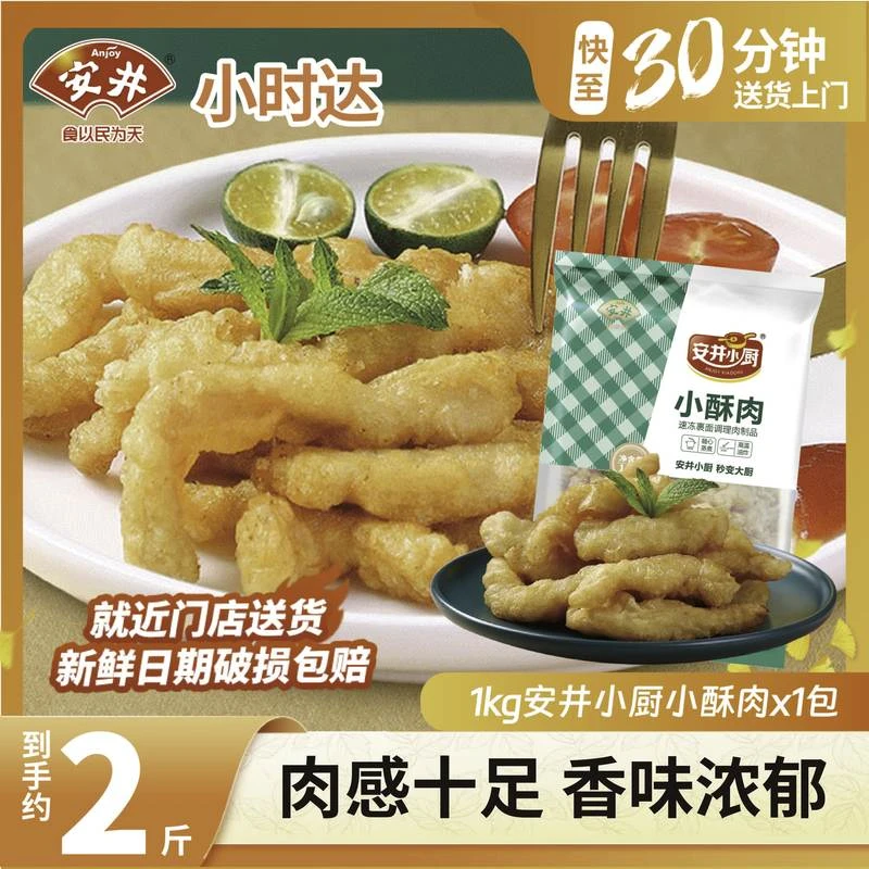 安井小厨1kg小酥肉