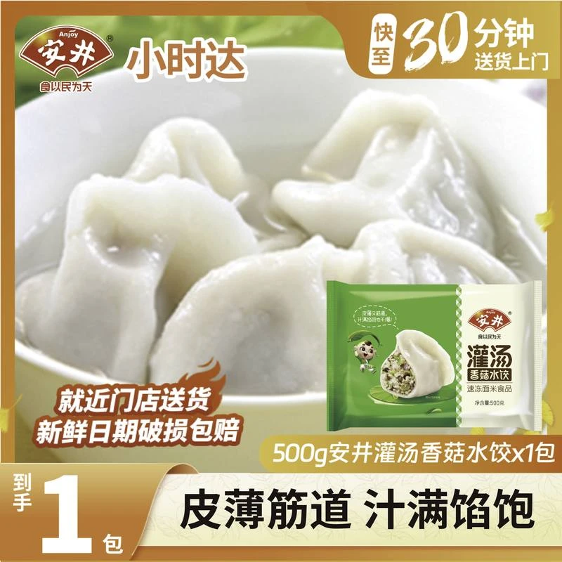 安井500g灌汤香菇水饺