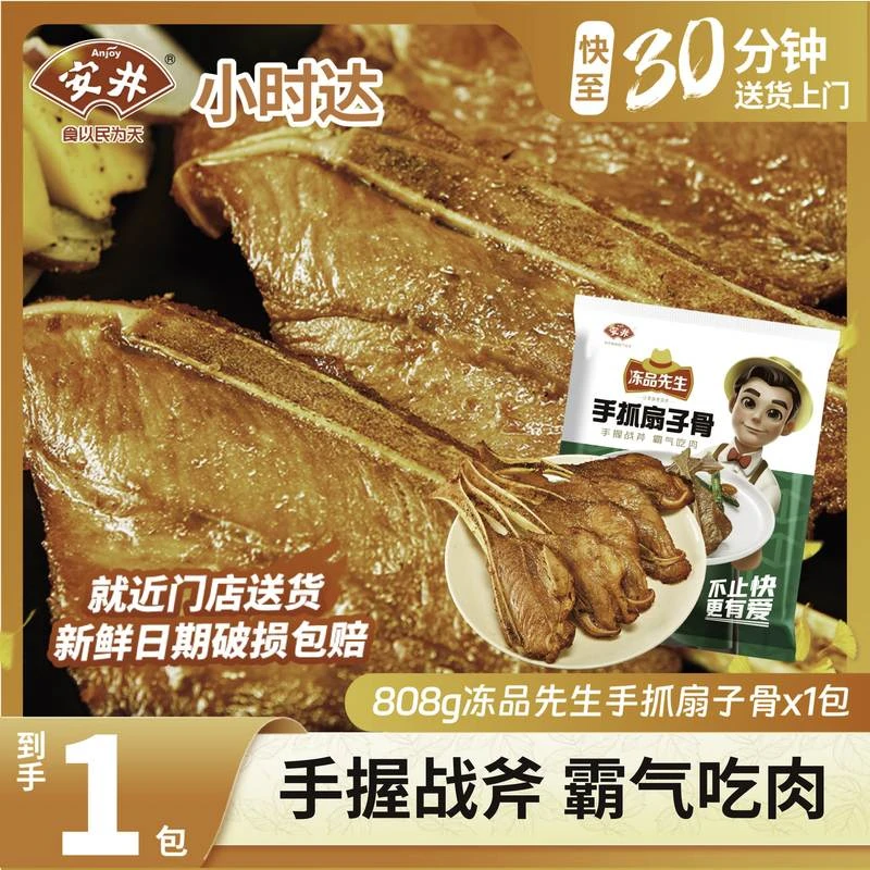 s冻品先生808g手抓扇子骨