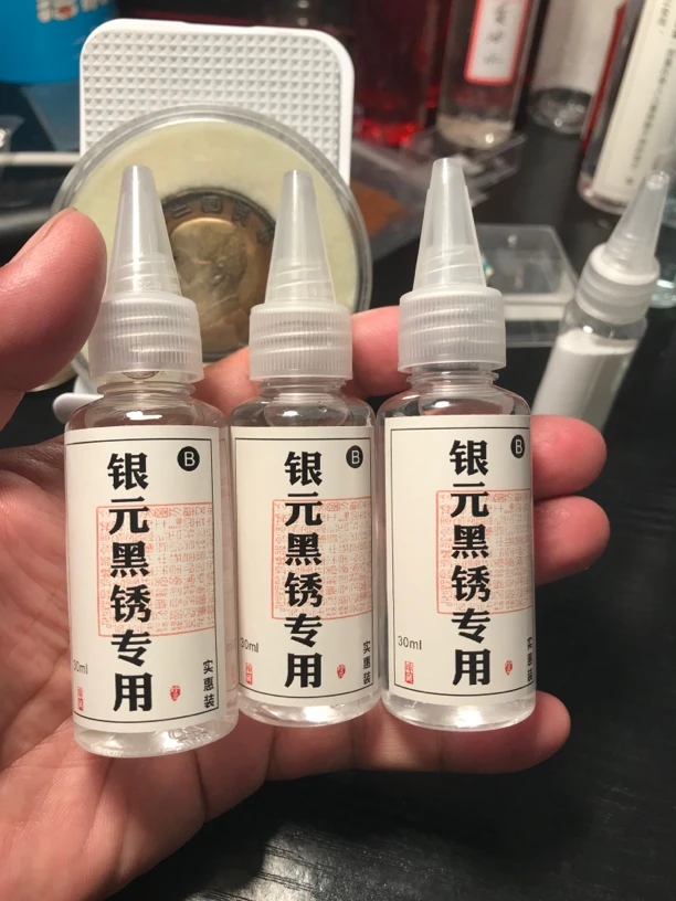 银元黑锈专用清洗水