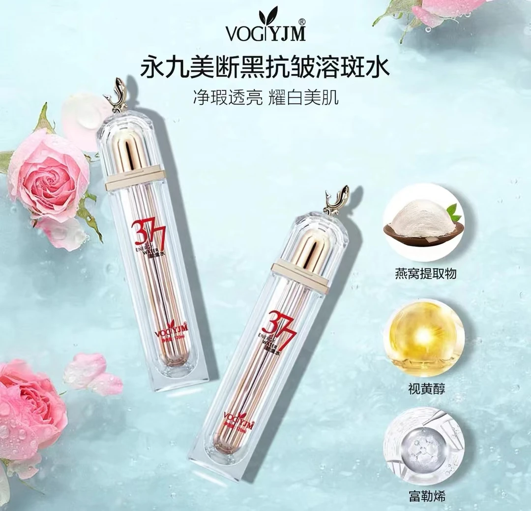 断黑 抗皱溶斑乳