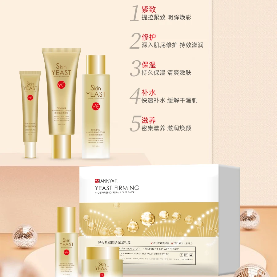 酵母紧致修护保湿礼盒