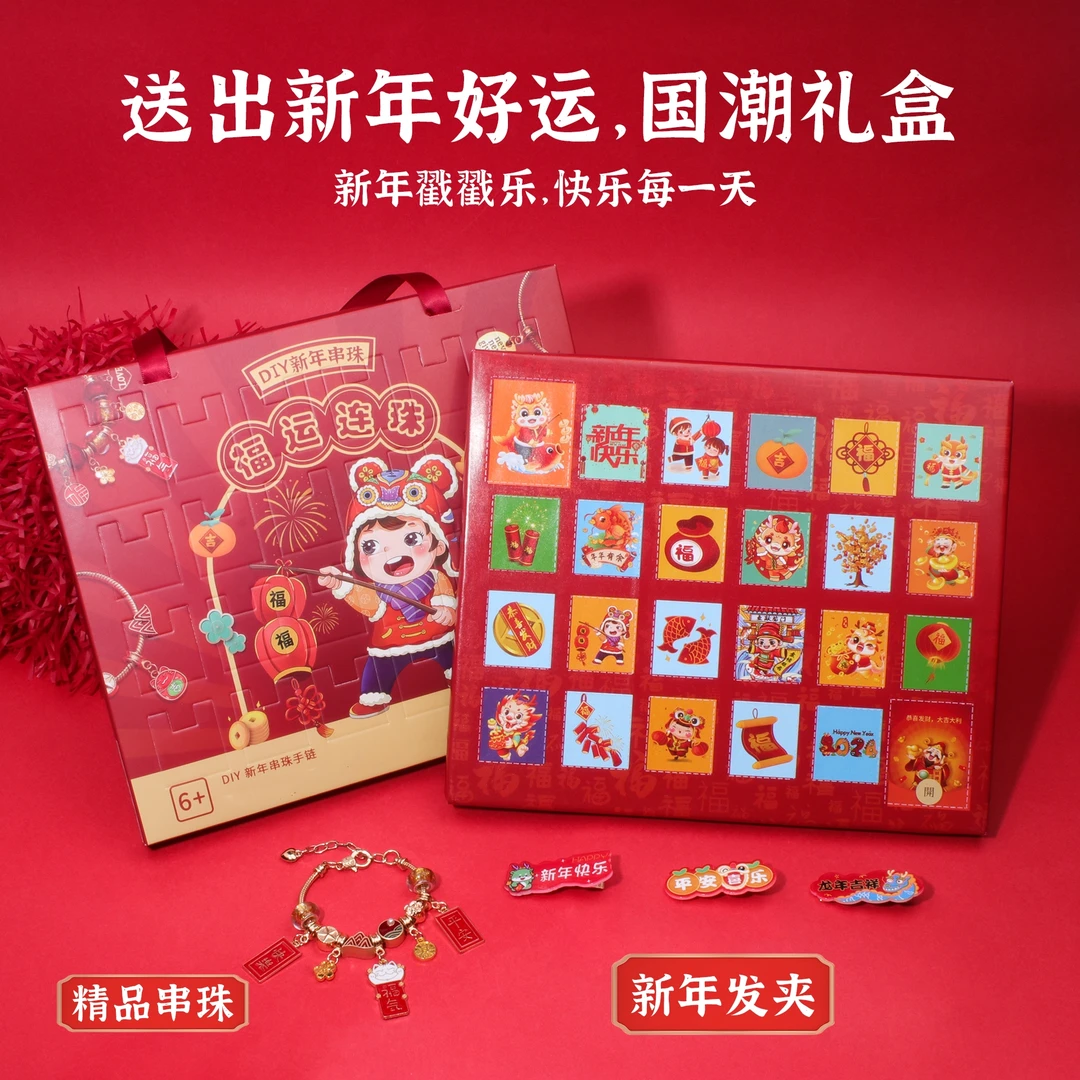 【新年礼物】儿童diy手工串珠手链趣味年限手链龙年儿童手链饰品T