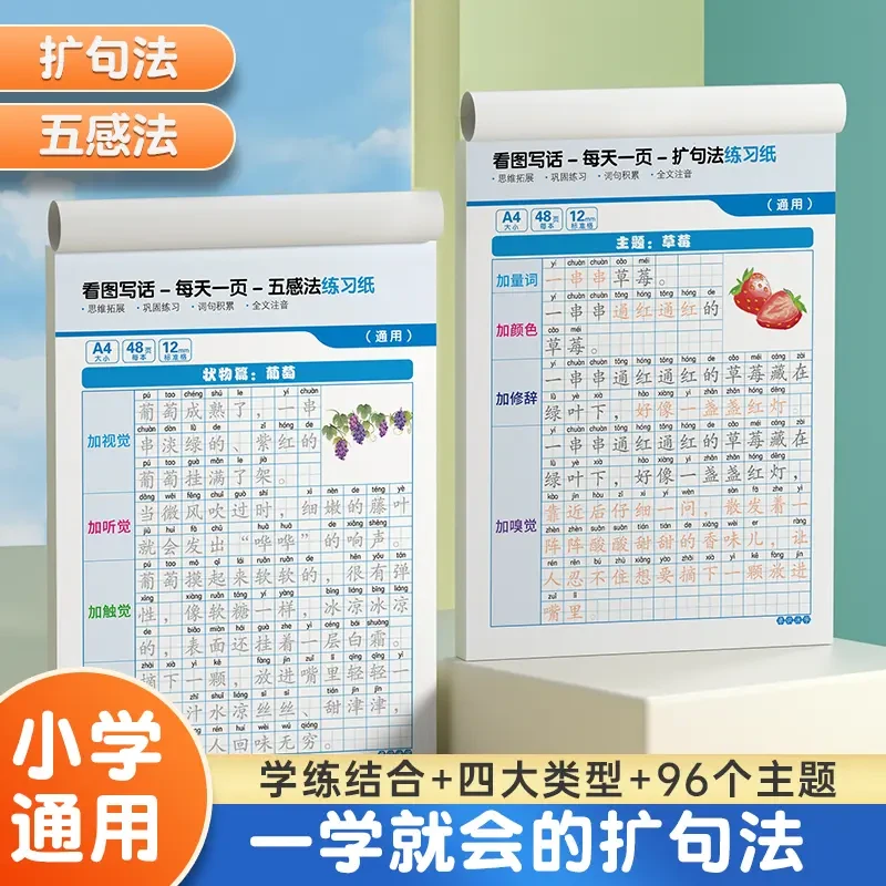 小学语文扩句法五感法写作文看图写话素材技巧方法精美范文大全Z