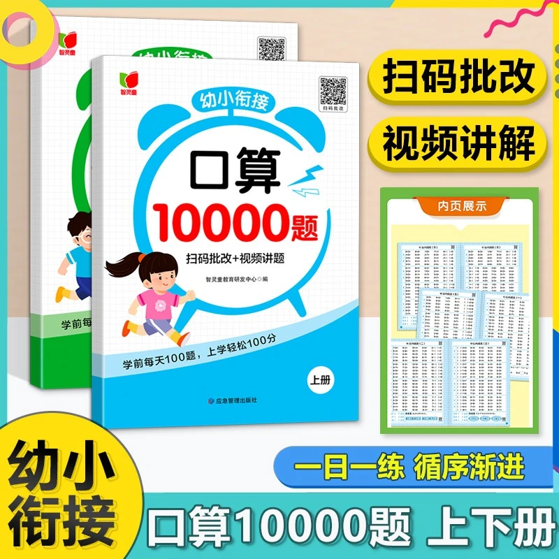 幼小衔接口算10000道幼儿园算术题练习册10/20/50/100以内加减法Z