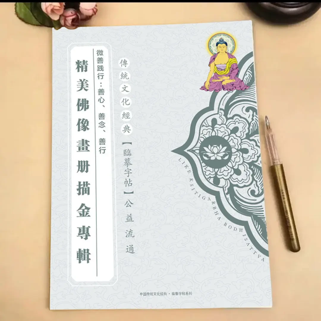 临摹画描金32尊佛像画册全套描像传统文化宣纸国画白描画本经Z