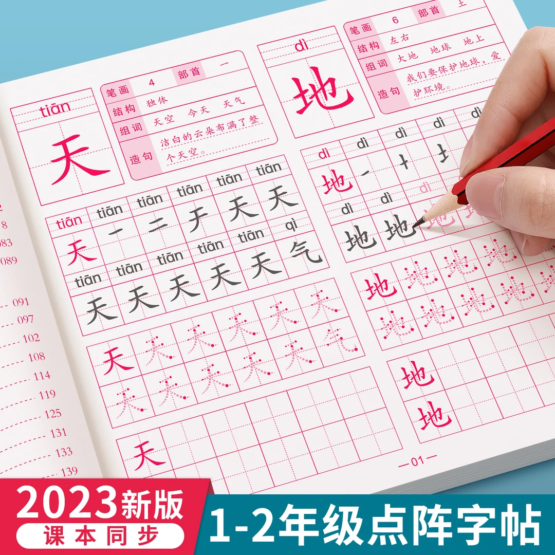 老师推荐一二年级同步描红本上册下册练字帖小学生专用每日一练Z