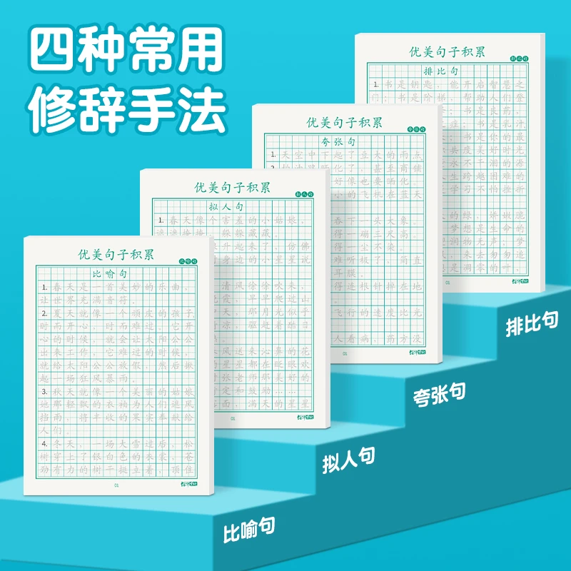 每日优美句子成语积累练字神器语文修辞手法教你写作文练字贴T