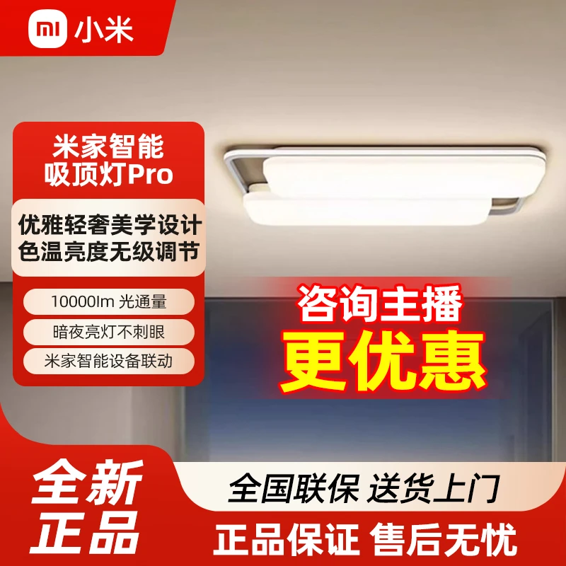 小米官方米家智能吸顶灯Pro客厅卧室吸顶色温亮度无级调节