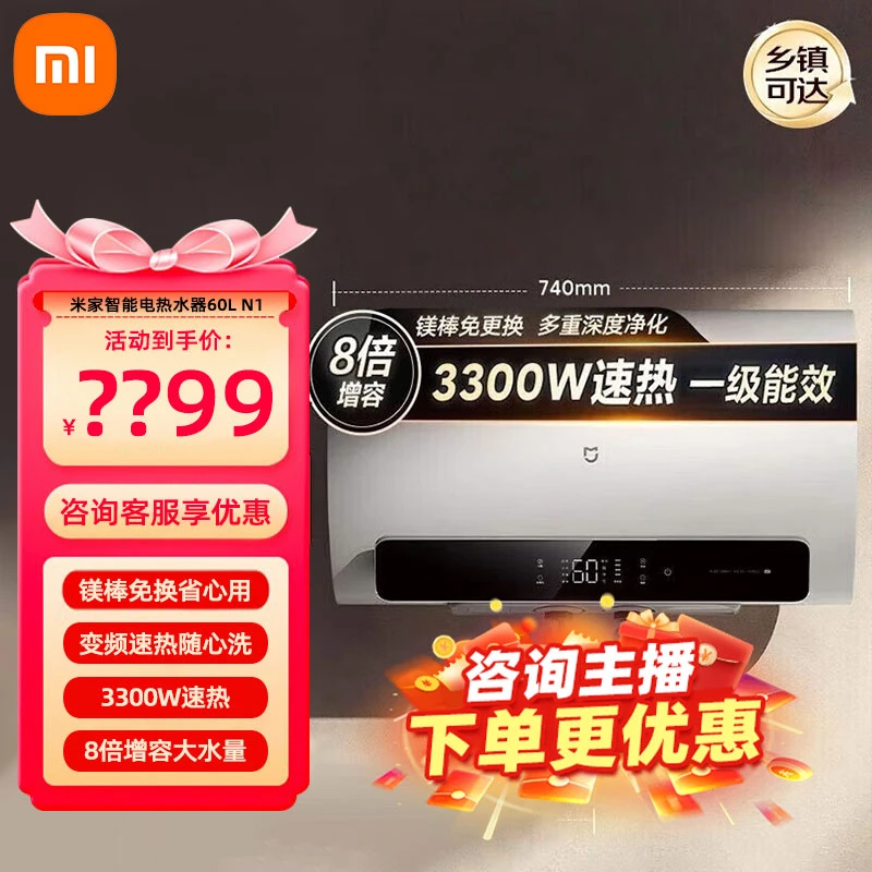 小小米米家智能电热水器60L n1超薄扁桶速热节能家用花洒
