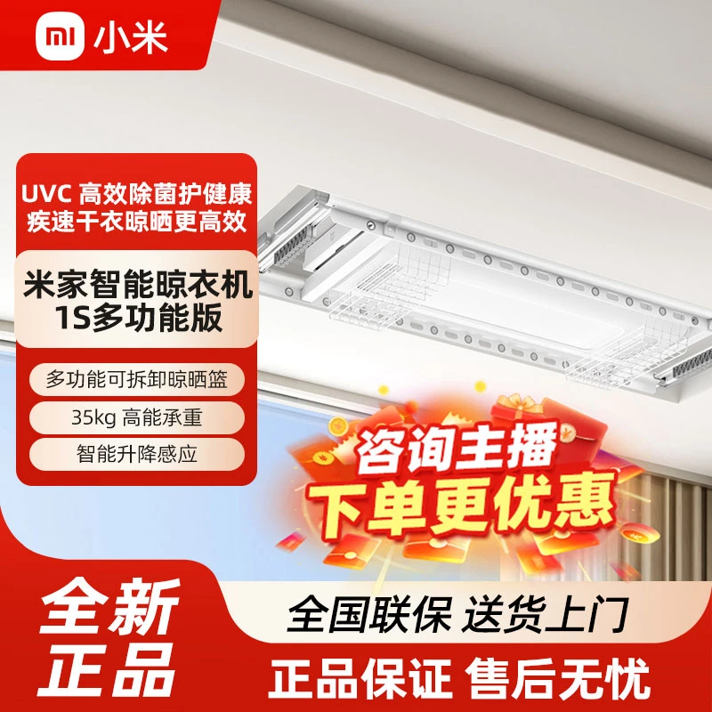 小米米家智能晾衣机1S多功能电动晾衣架烘干除菌阳台小爱语控
