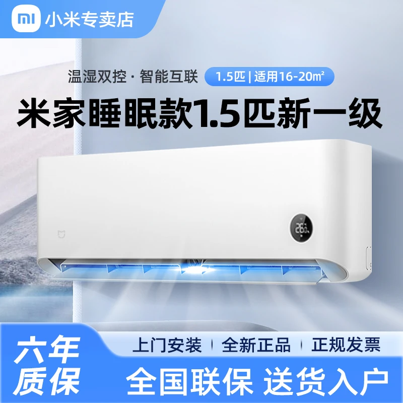 小米空调1.5匹新一级省电冷暖变频家用节能静音睡眠款智能壁挂式