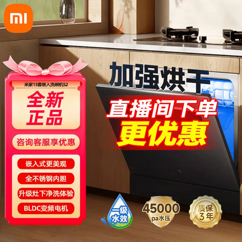 小米米家13套嵌入洗碗机S2家用智能大强烘干可灶下一级能效