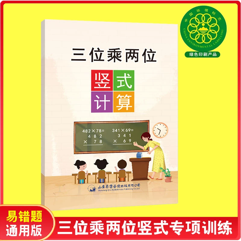 四年级三位乘两位除数是两位数竖式计算刷题练习册人教北师大通用